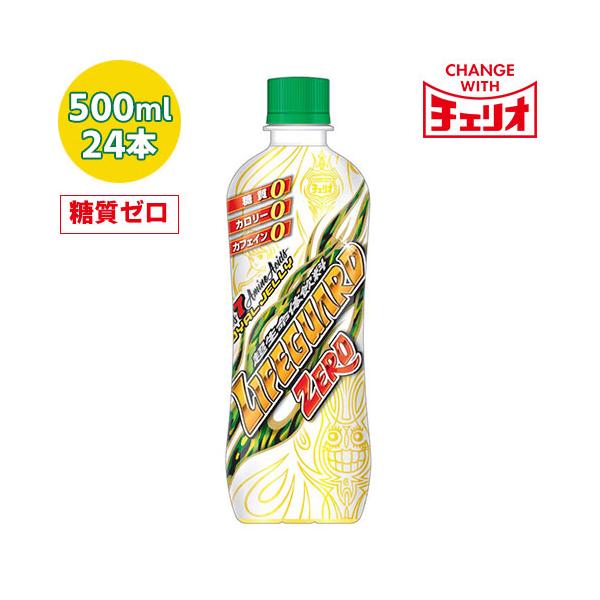 チェリオ　ライフガードZERO 500ml×24本 PET