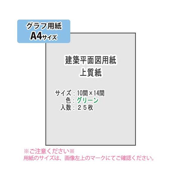 ＳＡＫＡＥ ＴＰ　建築平面図用紙 上質紙81.4g/m2 A4 25枚（グリーン）