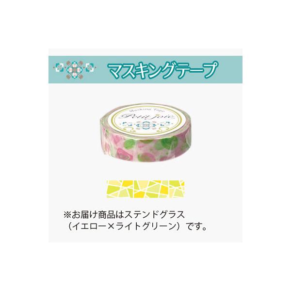 ニチバン プチジョア マスキングテープ(ステンドグラス(イエロー×ライトグリーン)) :870-35126:どっとカエールプラスワン 通販 ニチバン マステ ☆ プチジョア ☆ フラワー(イエロー)