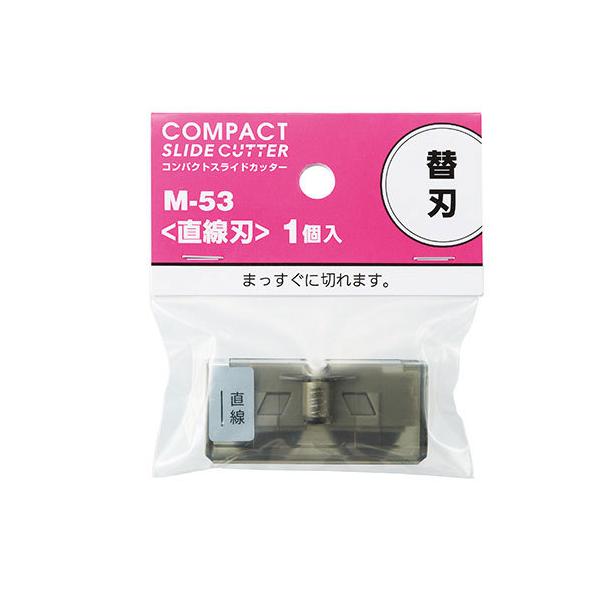 リヒトラブ　コンパクトスライドカッター 替刃＜直線刃＞（A3ヨコ対応用）　直線刃