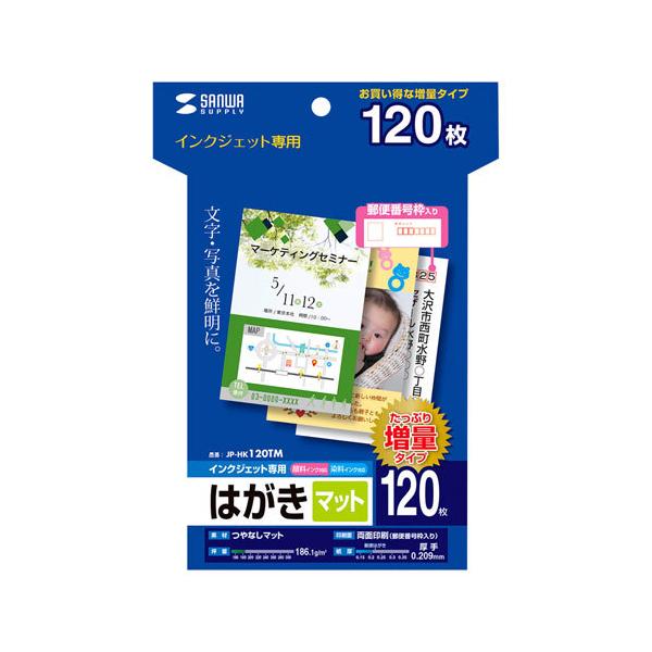 ●品番:JP-HK120TM●入数:１２０枚●お手軽なつやなしマットタイプのインクジェット用はがき。●写真やイラストもキレイ。●たっぷり使える大容量　１２０枚入。●文字やイラスト、写真もきれいに仕上がるお手軽つやなしマットはがきです。●たっ...