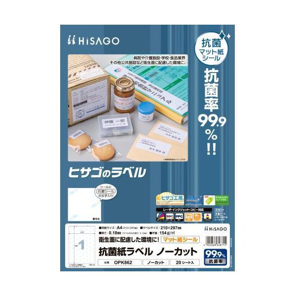 ●品番:OPK862●入数:２０枚●抗菌率９９．９％！菌の増殖を抑制します。●病院や介護施設・学校・食品業界・その他公共施設など衛生面に配慮した環境に！