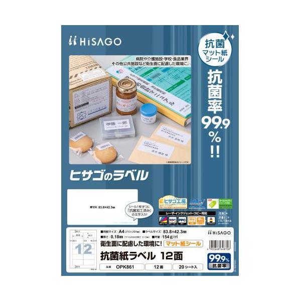 ●品番:OPK861●入数:２０枚●抗菌率９９．９％！菌の増殖を抑制します。●病院や介護施設・学校・食品業界・その他公共施設など衛生面に配慮した環境に！
