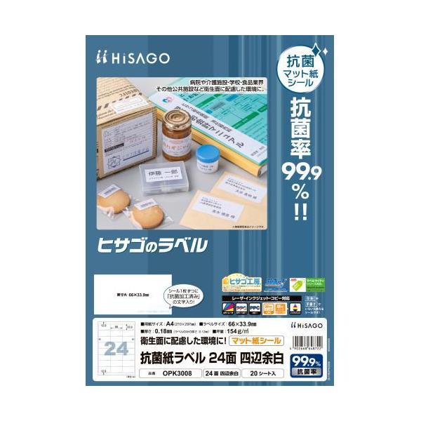 ●品番:OPK3008●入数:２０枚●抗菌率９９．９％！菌の増殖を抑制します。●病院や介護施設・学校・食品業界・その他公共施設など衛生面に配慮した環境に！