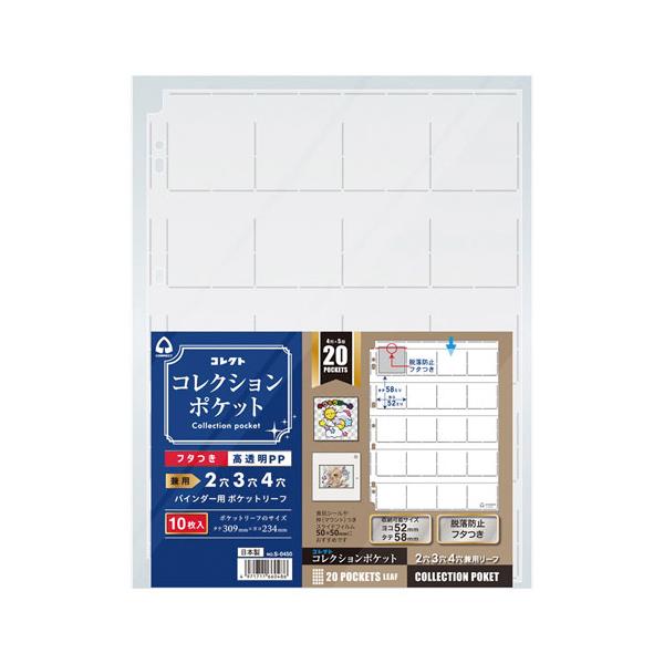 コレクト　コレクションポケット　4列5段・20ポケット