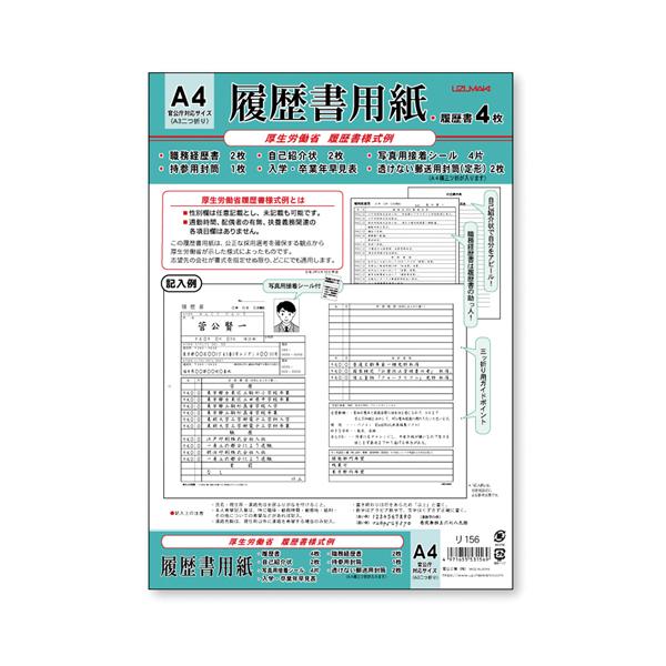 菅公工業　履歴書用紙A4厚生労働省様式例