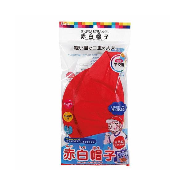 ●品番:KR031●シンプルで使いやすい赤白帽子●頭周り５５ｃｍ〜６０ｃｍまで●男女兼用●あごヒモ、サイズ調整ゴム付