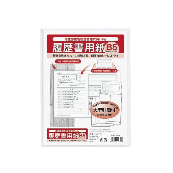 ●品番:リ-B5N●入数:１セット●厚生労働省が新たに作成した様式にのっとった履歴書用紙です。●性別欄の任意記載、通勤時間・配偶者に関わる４項目が削除された多様性をうたう現代に即した様式になります。●用紙を折らずにそのまま郵送、持ち込むこと...