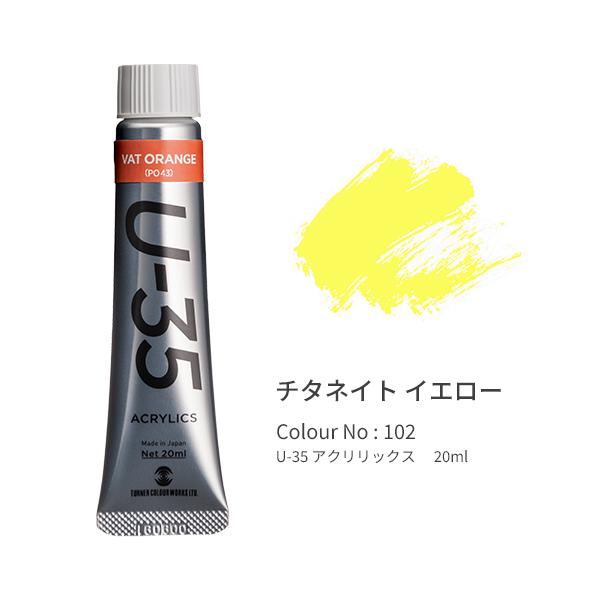 ●品番:UA020102●入数:１本●「Ｕ−３５」は発色の精度にこだわり、極めて濁りの少ない混色を実現します。●同時に作品を長期間保存するための耐光性を追求。●高濃度のリスクである乾燥後のトラブルや定着力の問題を解決しつつ、顔料と樹脂のバラ...