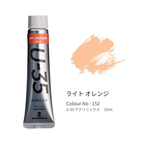 ●品番:UA020152●入数:１本●「Ｕ−３５」は発色の精度にこだわり、極めて濁りの少ない混色を実現します。●同時に作品を長期間保存するための耐光性を追求。●高濃度のリスクである乾燥後のトラブルや定着力の問題を解決しつつ、顔料と樹脂のバラ...