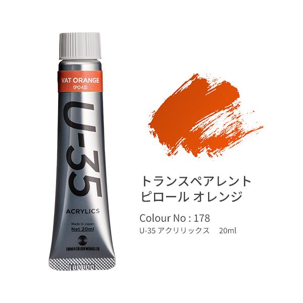 ●品番:UA020178●入数:１本●「Ｕ−３５」は発色の精度にこだわり、極めて濁りの少ない混色を実現します。●同時に作品を長期間保存するための耐光性を追求。●高濃度のリスクである乾燥後のトラブルや定着力の問題を解決しつつ、顔料と樹脂のバラ...