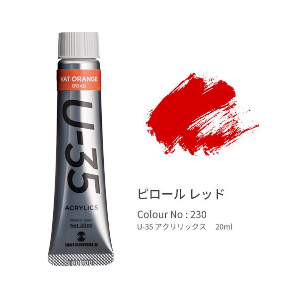 ●品番:UA020230●入数:１本●「Ｕ−３５」は発色の精度にこだわり、極めて濁りの少ない混色を実現します。●同時に作品を長期間保存するための耐光性を追求。●高濃度のリスクである乾燥後のトラブルや定着力の問題を解決しつつ、顔料と樹脂のバラ...