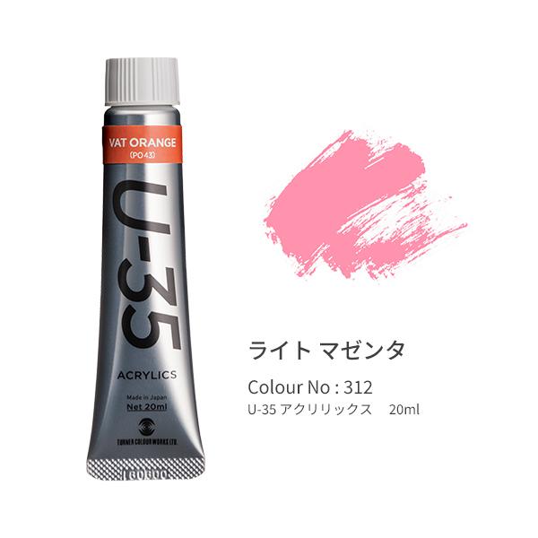●品番:UA020312●入数:１本●「Ｕ−３５」は発色の精度にこだわり、極めて濁りの少ない混色を実現します。●同時に作品を長期間保存するための耐光性を追求。●高濃度のリスクである乾燥後のトラブルや定着力の問題を解決しつつ、顔料と樹脂のバラ...