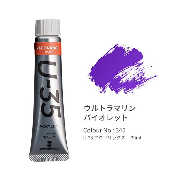 ●品番:UA020345●入数:１本●「Ｕ−３５」は発色の精度にこだわり、極めて濁りの少ない混色を実現します。●同時に作品を長期間保存するための耐光性を追求。●高濃度のリスクである乾燥後のトラブルや定着力の問題を解決しつつ、顔料と樹脂のバラ...