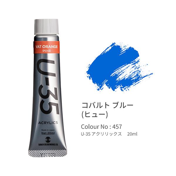 ●品番:UA020457●入数:１本●「Ｕ−３５」は発色の精度にこだわり、極めて濁りの少ない混色を実現します。●同時に作品を長期間保存するための耐光性を追求。●高濃度のリスクである乾燥後のトラブルや定着力の問題を解決しつつ、顔料と樹脂のバラ...