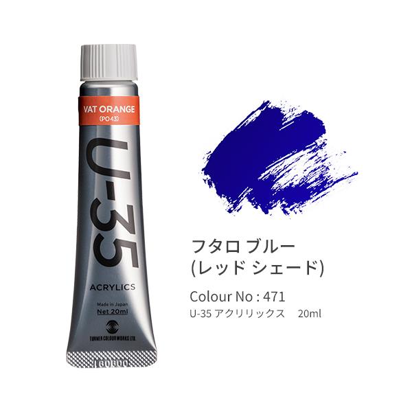 ●品番:UA020471●入数:１本●「Ｕ−３５」は発色の精度にこだわり、極めて濁りの少ない混色を実現します。●同時に作品を長期間保存するための耐光性を追求。●高濃度のリスクである乾燥後のトラブルや定着力の問題を解決しつつ、顔料と樹脂のバラ...