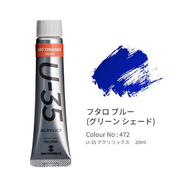 ●品番:UA020472●入数:１本●「Ｕ−３５」は発色の精度にこだわり、極めて濁りの少ない混色を実現します。●同時に作品を長期間保存するための耐光性を追求。●高濃度のリスクである乾燥後のトラブルや定着力の問題を解決しつつ、顔料と樹脂のバラ...
