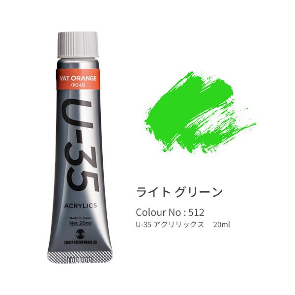 ●品番:UA020512●入数:１本●「Ｕ−３５」は発色の精度にこだわり、極めて濁りの少ない混色を実現します。●同時に作品を長期間保存するための耐光性を追求。●高濃度のリスクである乾燥後のトラブルや定着力の問題を解決しつつ、顔料と樹脂のバラ...