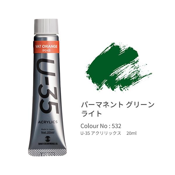 ●品番:UA020532●入数:１本●「Ｕ−３５」は発色の精度にこだわり、極めて濁りの少ない混色を実現します。●同時に作品を長期間保存するための耐光性を追求。●高濃度のリスクである乾燥後のトラブルや定着力の問題を解決しつつ、顔料と樹脂のバラ...