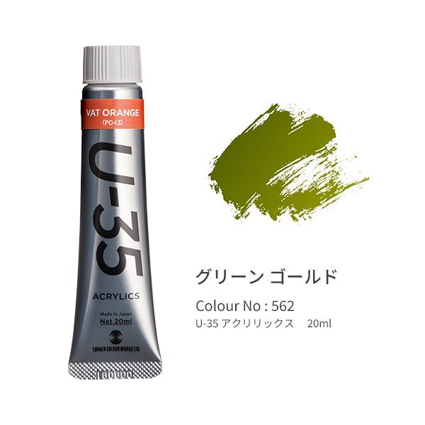 ●品番:UA020562●入数:１本●「Ｕ−３５」は発色の精度にこだわり、極めて濁りの少ない混色を実現します。●同時に作品を長期間保存するための耐光性を追求。●高濃度のリスクである乾燥後のトラブルや定着力の問題を解決しつつ、顔料と樹脂のバラ...