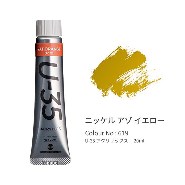 ●品番:UA020619●入数:１本●「Ｕ−３５」は発色の精度にこだわり、極めて濁りの少ない混色を実現します。●同時に作品を長期間保存するための耐光性を追求。●高濃度のリスクである乾燥後のトラブルや定着力の問題を解決しつつ、顔料と樹脂のバラ...