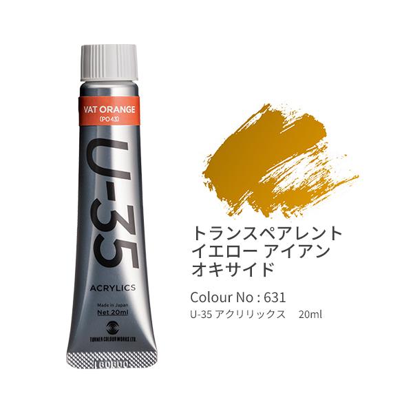 ●品番:UA020631●入数:１本●「Ｕ−３５」は発色の精度にこだわり、極めて濁りの少ない混色を実現します。●同時に作品を長期間保存するための耐光性を追求。●高濃度のリスクである乾燥後のトラブルや定着力の問題を解決しつつ、顔料と樹脂のバラ...