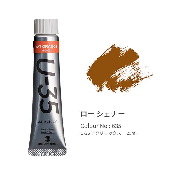 ●品番:UA020635●入数:１本●「Ｕ−３５」は発色の精度にこだわり、極めて濁りの少ない混色を実現します。●同時に作品を長期間保存するための耐光性を追求。●高濃度のリスクである乾燥後のトラブルや定着力の問題を解決しつつ、顔料と樹脂のバラ...