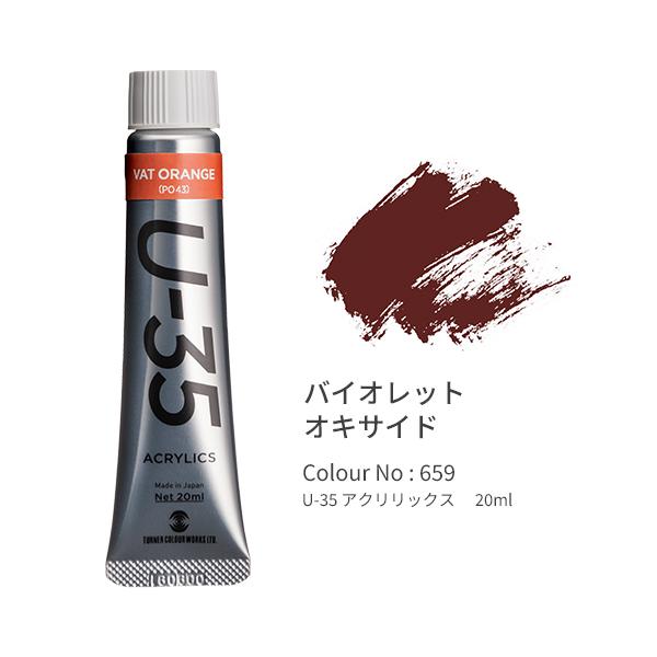 ●品番:UA020659●入数:１本●「Ｕ−３５」は発色の精度にこだわり、極めて濁りの少ない混色を実現します。●同時に作品を長期間保存するための耐光性を追求。●高濃度のリスクである乾燥後のトラブルや定着力の問題を解決しつつ、顔料と樹脂のバラ...