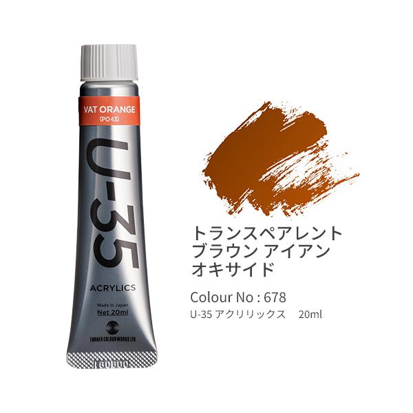 ●品番:UA020678●入数:１本●「Ｕ−３５」は発色の精度にこだわり、極めて濁りの少ない混色を実現します。●同時に作品を長期間保存するための耐光性を追求。●高濃度のリスクである乾燥後のトラブルや定着力の問題を解決しつつ、顔料と樹脂のバラ...