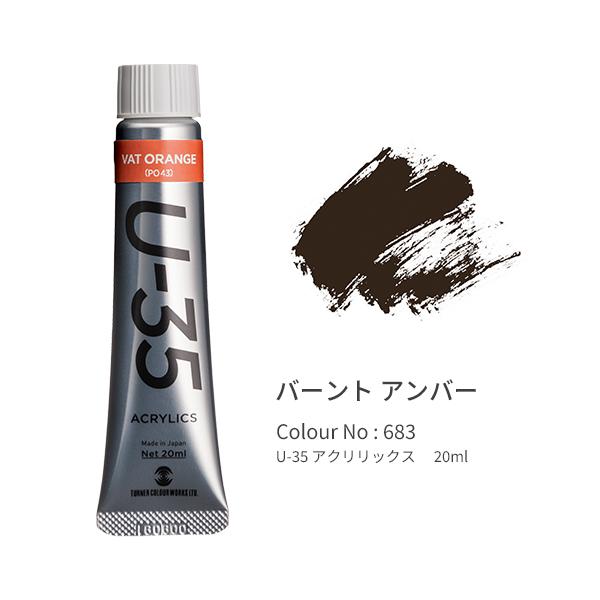 ●品番:UA020683●入数:１本●「Ｕ−３５」は発色の精度にこだわり、極めて濁りの少ない混色を実現します。●同時に作品を長期間保存するための耐光性を追求。●高濃度のリスクである乾燥後のトラブルや定着力の問題を解決しつつ、顔料と樹脂のバラ...
