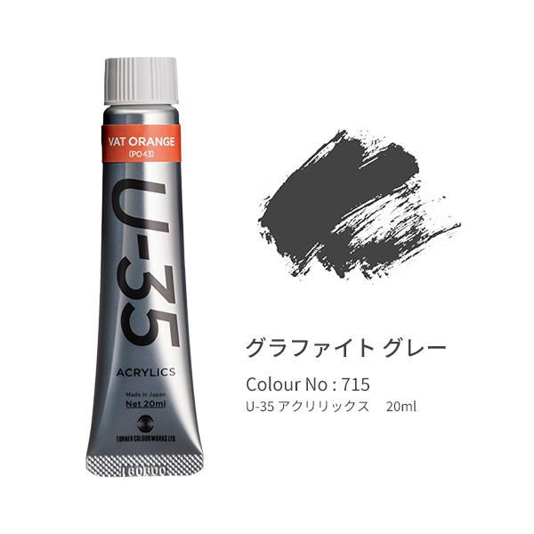 ●品番:UA020715●入数:１本●「Ｕ−３５」は発色の精度にこだわり、極めて濁りの少ない混色を実現します。●同時に作品を長期間保存するための耐光性を追求。●高濃度のリスクである乾燥後のトラブルや定着力の問題を解決しつつ、顔料と樹脂のバラ...