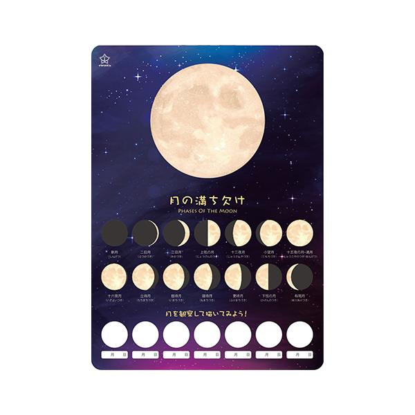 ●品番:MMY-2●入数:１枚●石灰石から生まれた新素材ＬＩＭＥＸからつくられて環境に優しい下敷きです。●宇宙を考える下敷き。星座や月の満ち欠けを学ぶことができます。表は、「月の満ち欠け」。裏は、「星座を覚えよう」。●知識を手軽に身に着ける...