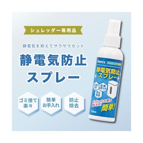 アスカ　シュレッダー用 静電気防止スプレー