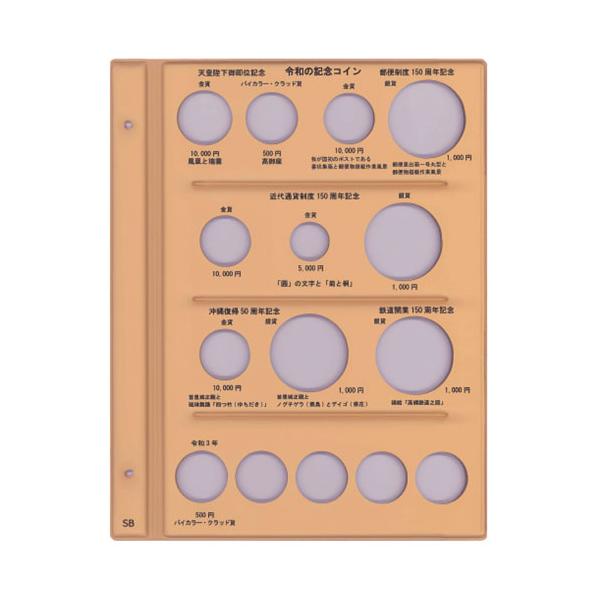 ●品番:C-40SB●入数:１冊●鉄道開業１５０周年記念発行分の記念コインを収納できます。●令和３年に発行された新５００円玉のバイカラー・クラッド貨タイプも収納できます。●コインアルバムシリーズは、台紙を共有してお使いいただけます。※２穴の...