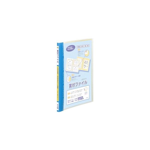 他サイト： レイメイ藤井　賞状ファイル　Ａ３（ブルー）の商品画像