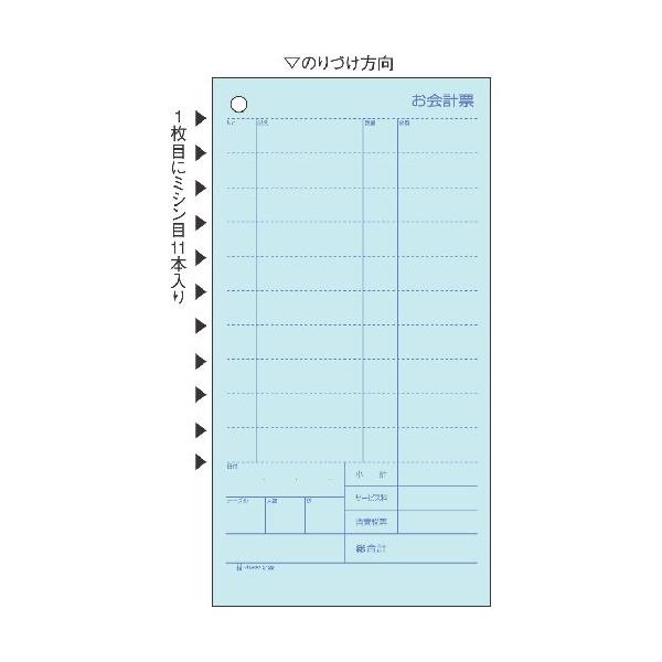 ヒサゴ　お会計票エコノミーミシン１１本