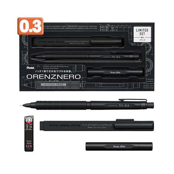 ぺんてる 【数量限定】オレンズネロ限定セット ブラック0.3 : どっと