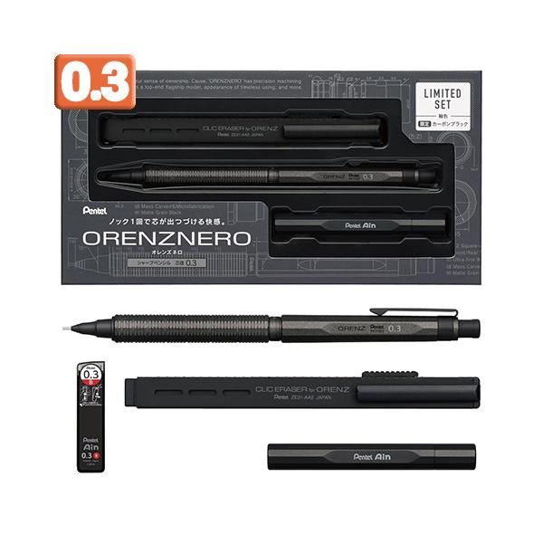 ぺんてる 【数量限定】オレンズネロ限定セット カーボンブラック0.3