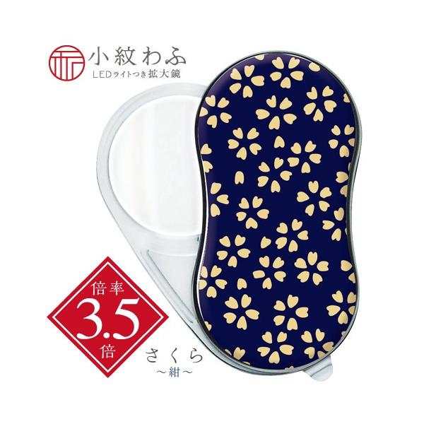 ●品番:SRW-SA-DB●入数:１個●触り心地がやさしくふわっとやわらかい和布とＬＥＤライト付き拡大鏡ルーペがひとつになりました。●省エネで明るい輝きのＬＥＤライト付コンパクトルーペ●本体にストラップ等を付けるための穴が空いています。●レ...