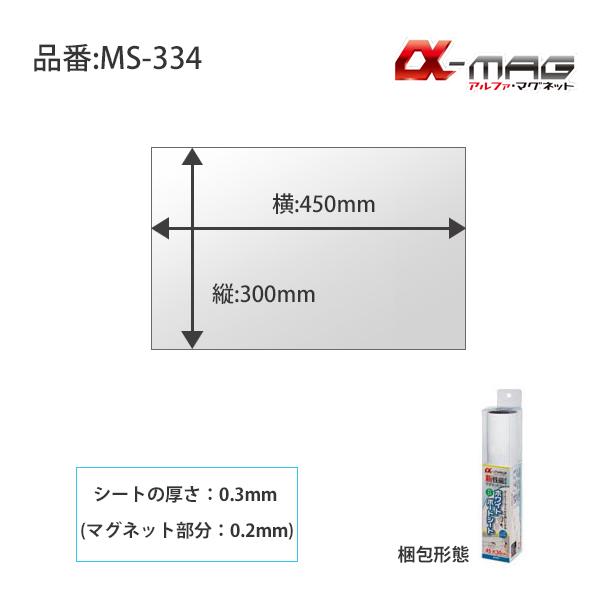 ソニック α−MAGホワイトボードシート 縦300×横450mm