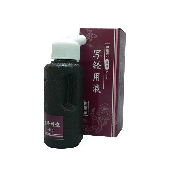 呉竹　写経用液　60ml
