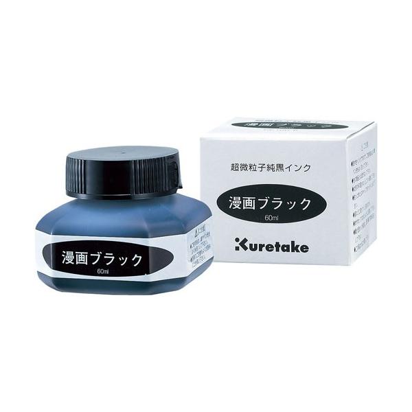 呉竹　漫画ブラック　　ボトル入り　６０ｍｌ