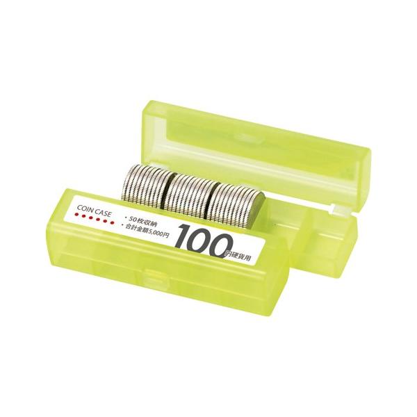 ○オープン コインケース 50枚収納 100円硬貨用（黄） : どっと