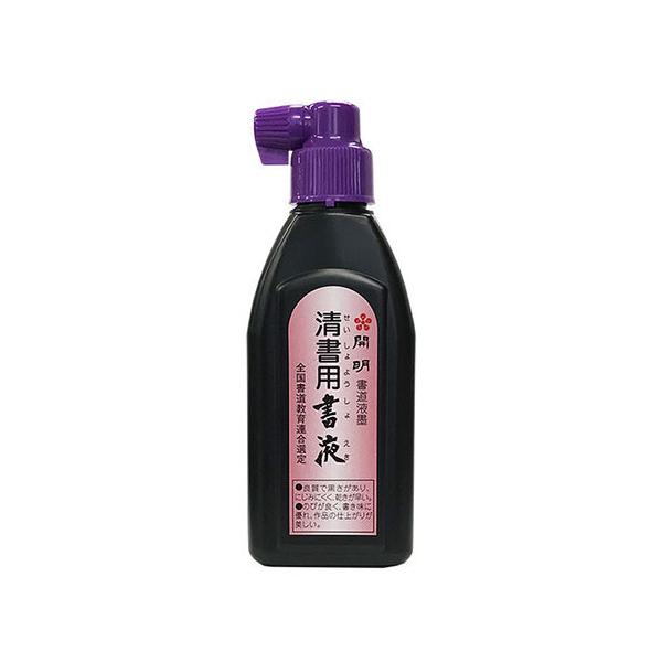 開明　書道液墨 180ml　清書用書液