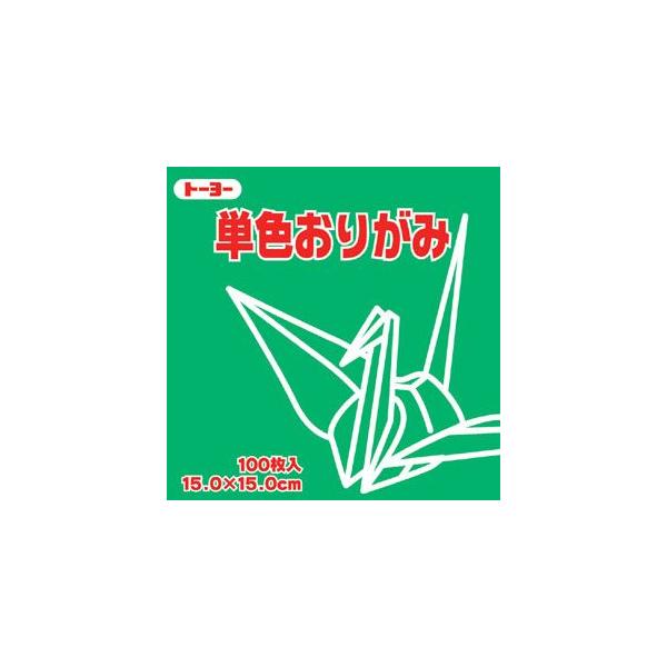 折り紙 おりがみ 単色 100枚入 みどり 緑 15cm角 トーヨー（メール便対象商品）（メール便6点まで）