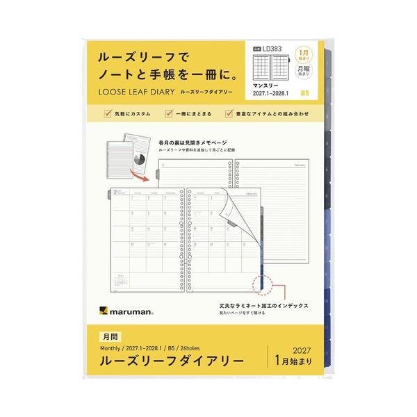 マルマン　2027年1月始まり ルーズリーフダイアリー 月間 ＜B5＞