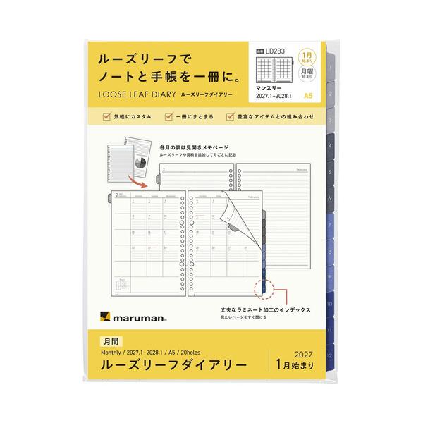マルマン　2027年1月始まり ルーズリーフダイアリー 月間 ＜A5＞