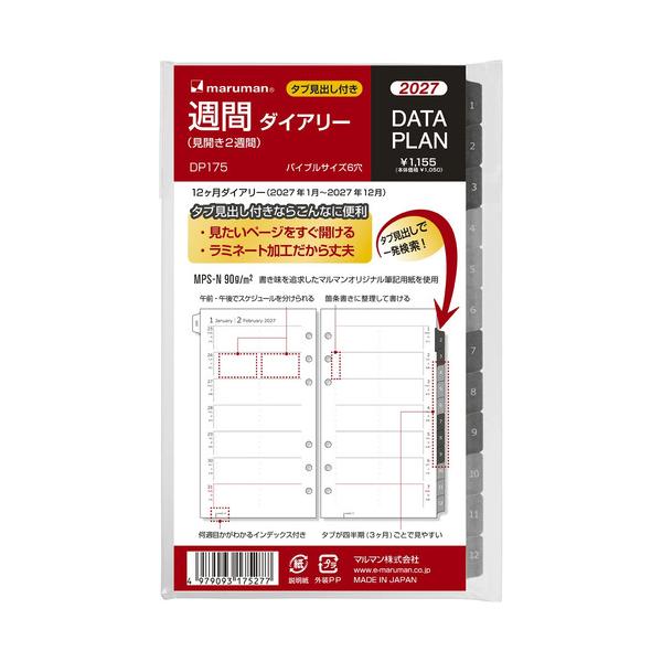 マルマン　2027年1月始まり データプラン 週間(見開き2週間) バイブルサイズ