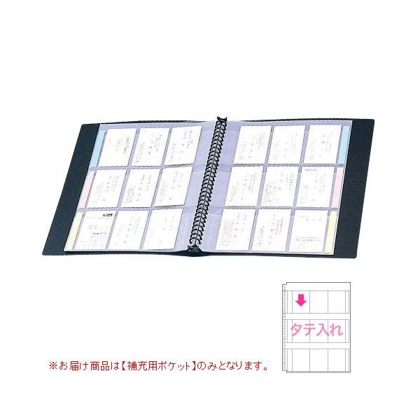 セキセイ　セグレス名刺ホルダー　補充用ポケット