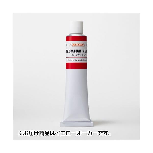ターナー　マチソン 油絵具 170ml　A色 色番8（イエロー　オーカー）